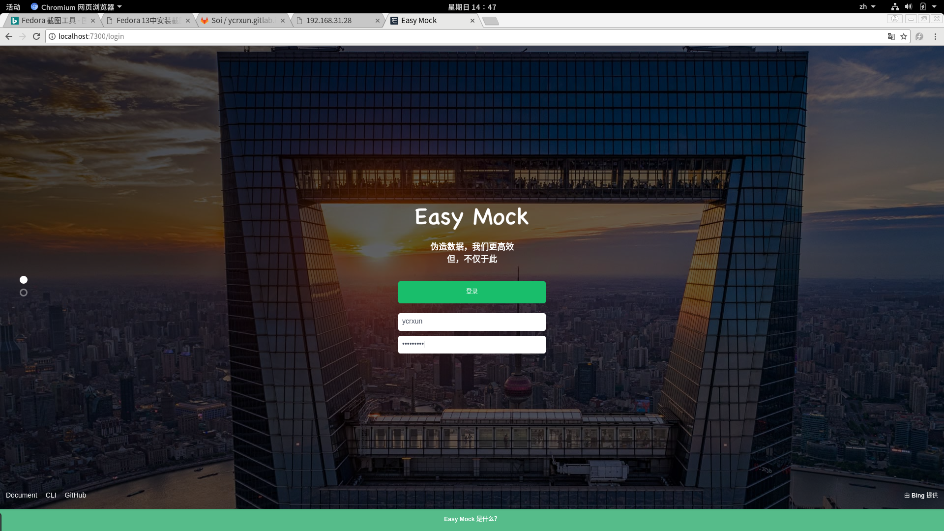 easy mock login input